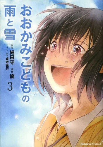 “MOokami Kodomo no Ame to Yuki “MOokami Kodomo no Ame to Yuki