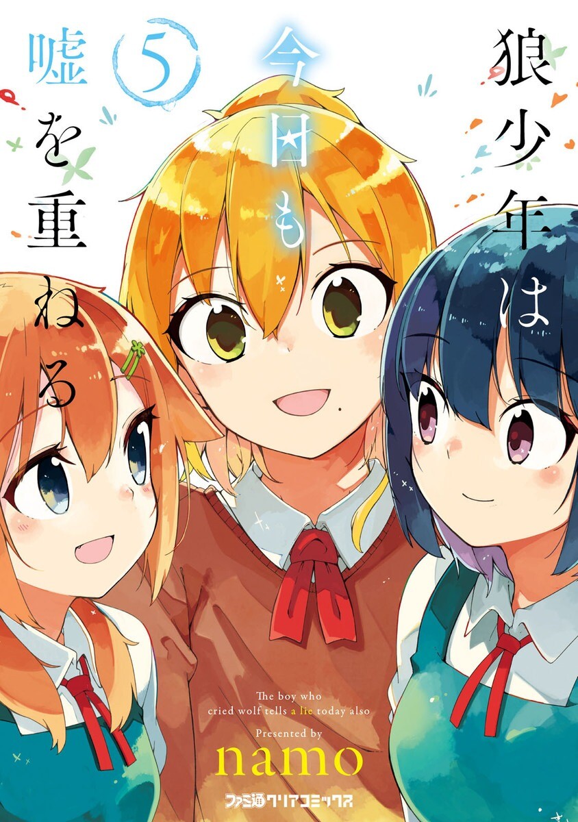 “MOokami Shounen wa Kyou mo Uso wo Kasaneru “MOokami Shounen wa Kyou mo Uso wo Kasaneru