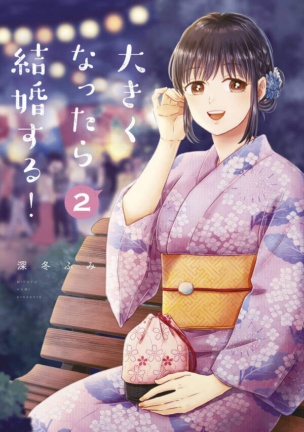 “MOokiku nattara kekkon suru! “MOokiku nattara kekkon suru!