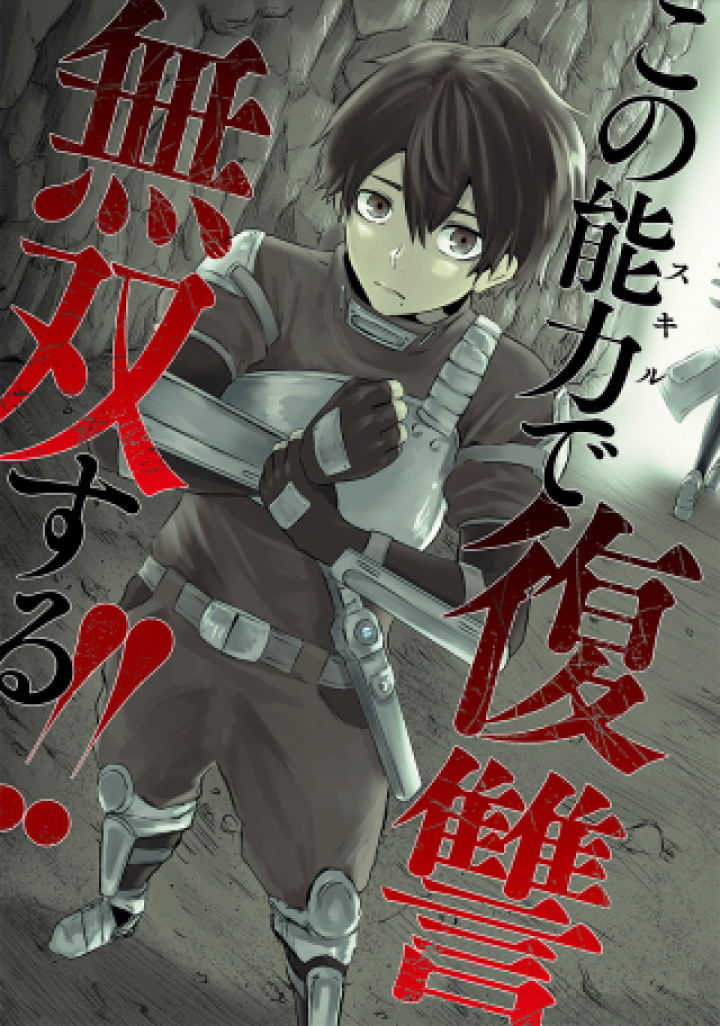 Baca Komik Ore dake Fuguu Skill no Isekai Shoukan Hangyakuki