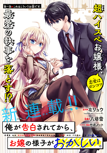 “MOre ga Kokukahu Saretekara, Ojo no yosu ga Okashii