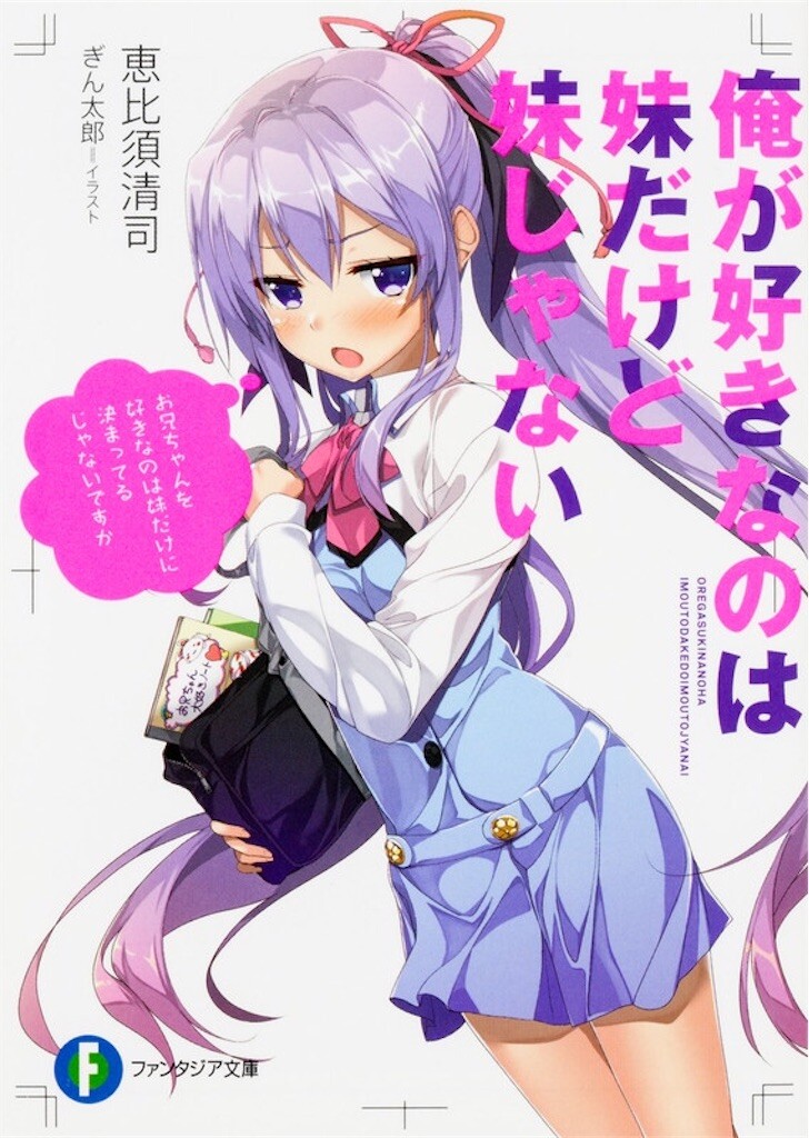 “MOre ga Suki nano wa Imouto dakedo Imouto ja Nai “MOre ga Suki nano wa Imouto dakedo Imouto ja Nai