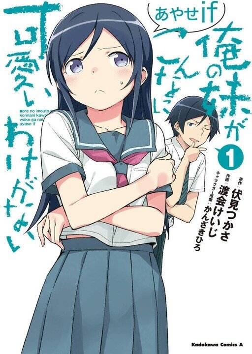 “MOre no Imouto ga Konna ni Kawaii Wake ga Nai – Ayase IF “MOre no Imouto ga Konna ni Kawaii Wake ga Nai – Ayase IF