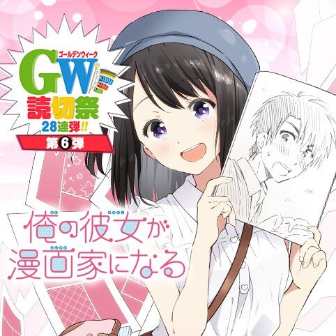 “MOre No Kanojo Ga Mangakka Ni Naru “MOre No Kanojo Ga Mangakka Ni Naru