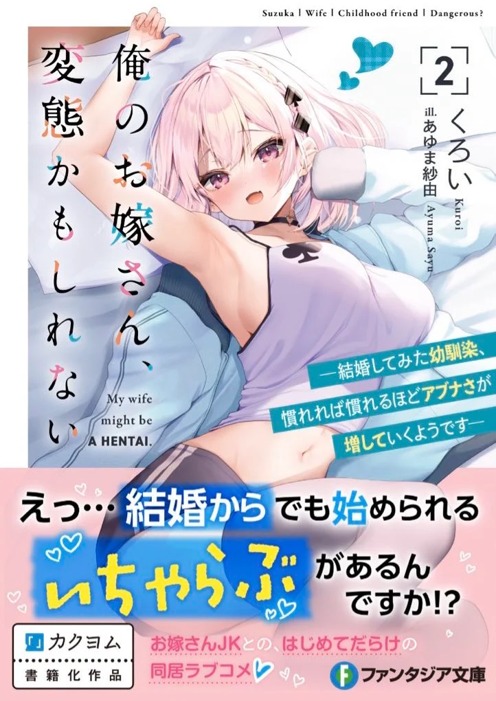 “MOre no Oyome-san, Hentai Kamo shirenai “MOre no Oyome-san, Hentai Kamo shirenai
