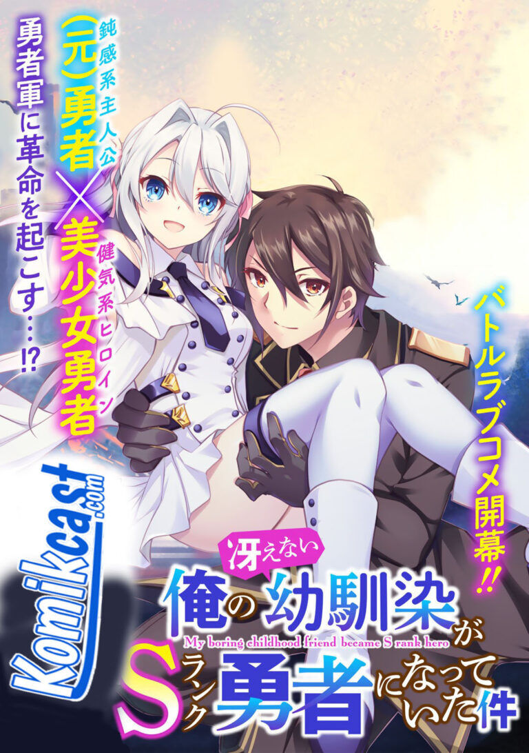 “MOre no Saenai Osananajimi ga S-Rank Yuusha ni Natte ita Ken “MOre no Saenai Osananajimi ga S-Rank Yuusha ni Natte ita Ken