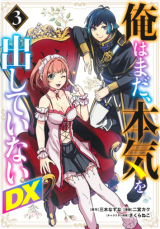 “MOre wa Mada, Honki wo Dashite Inai DX “MOre wa Mada, Honki wo Dashite Inai DX