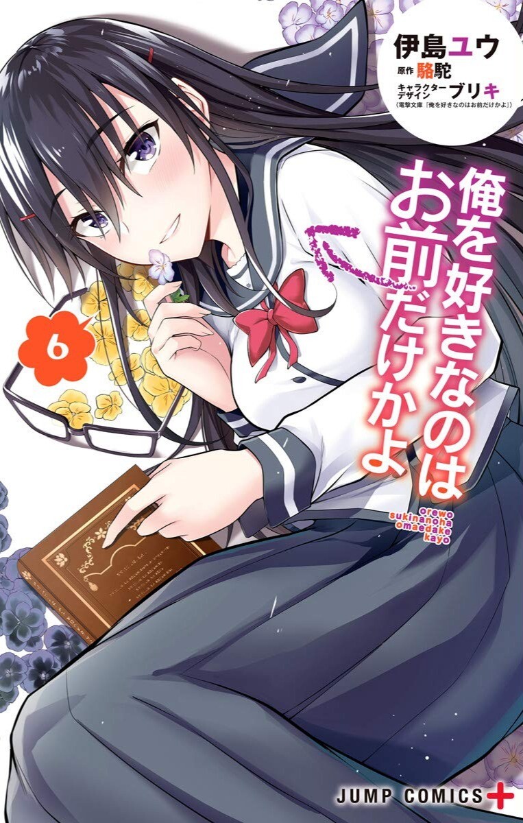 “MOre wo Suki Nano wa Omae Dake ka yo “MOre wo Suki Nano wa Omae Dake ka yo