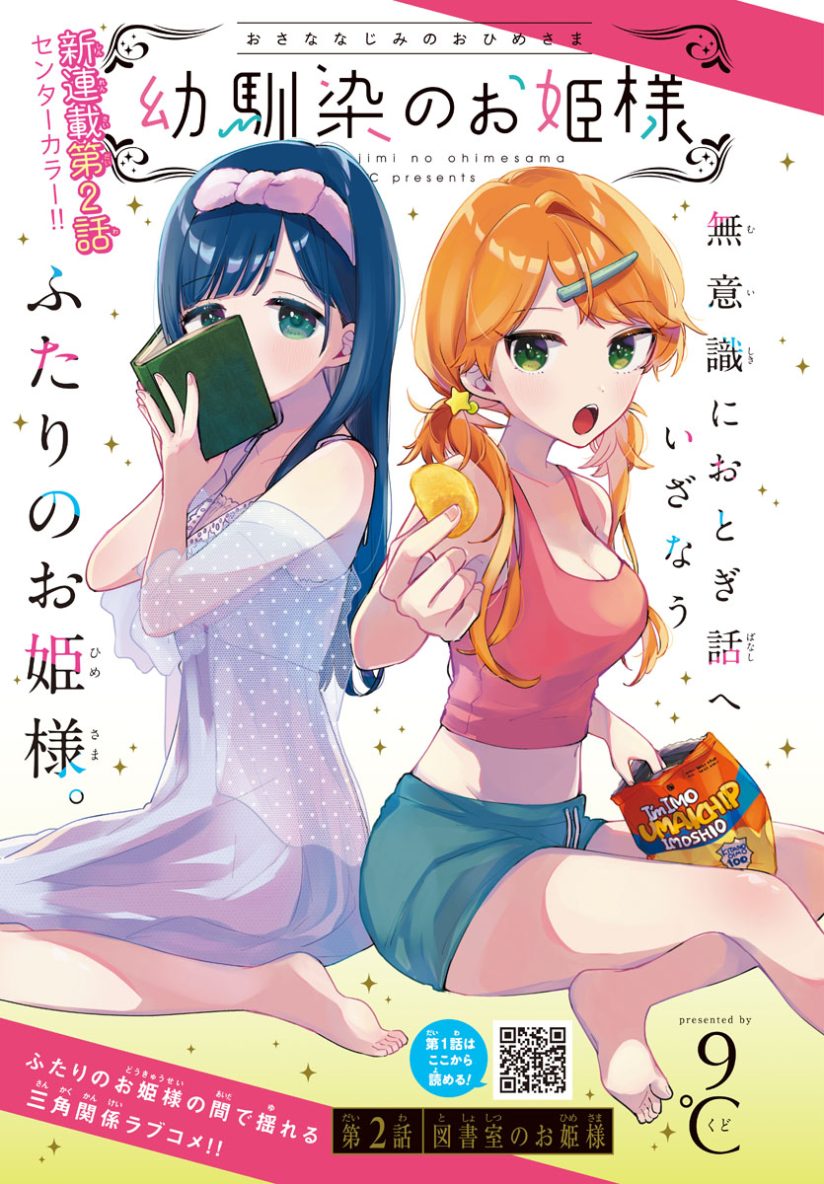 “MOsananajimi no Ohimesama
