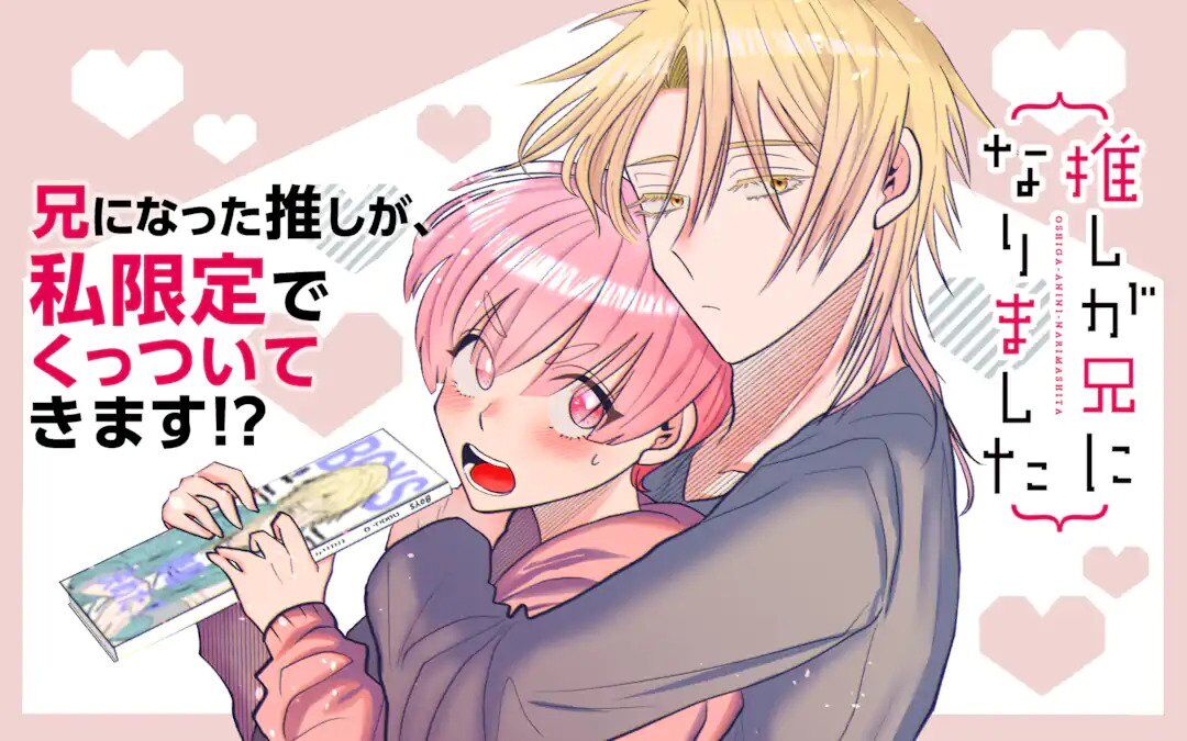 “MOshi ga Ani ni Narimashita “MOshi ga Ani ni Narimashita