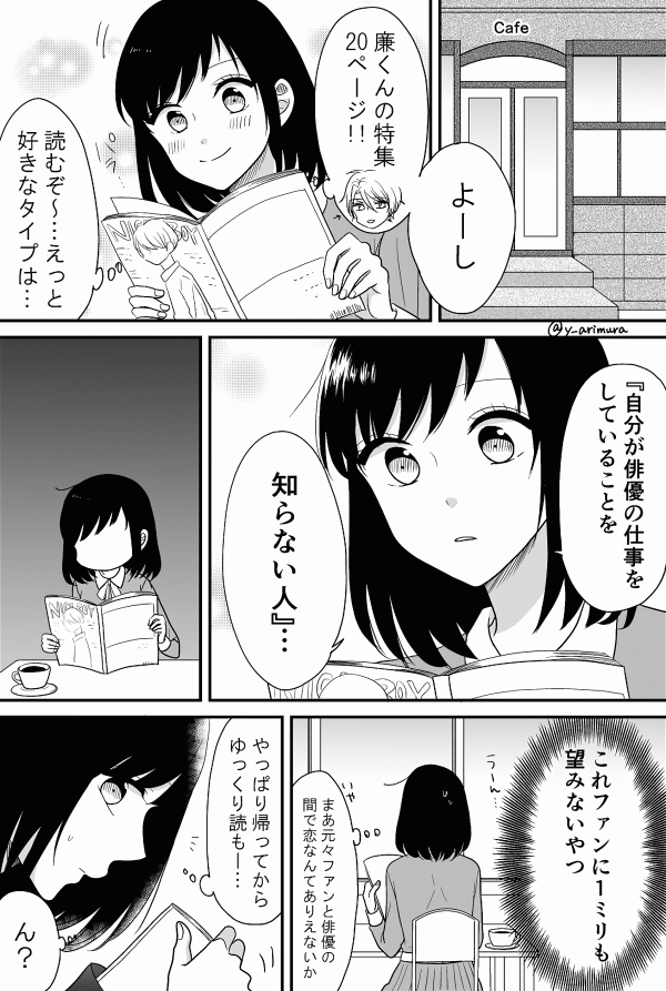 Baca Komik Oshi ni Uso wo Tsuite Chikadzuite Shimaimashita