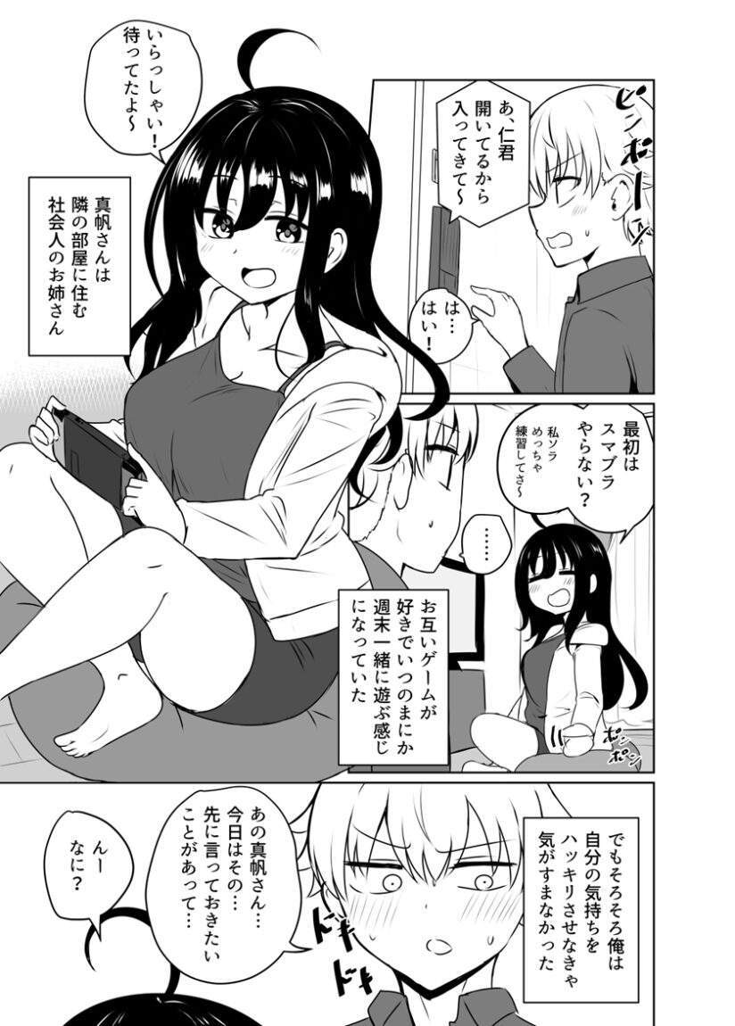 “MOtagai no Koto ga Suki na Onee-san to Otokonoko no Hanashi (The Story of an Onee-san and a Boy Mutually in Love) “MOtagai no Koto ga Suki na Onee-san to Otokonoko no Hanashi (The Story of an Onee-san and a Boy Mutually in Love)