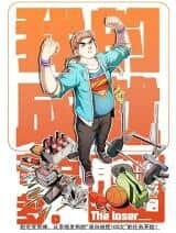 “MOtaku The Loser “MOtaku The Loser