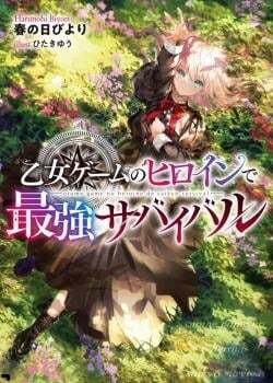 “MOtome Game no Heroine de Saikyou Survival “MOtome Game no Heroine de Saikyou Survival