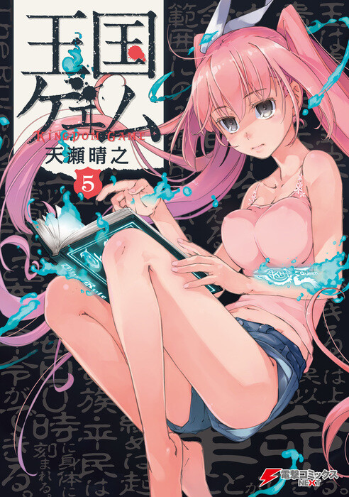 “MOukoku Game “MOukoku Game