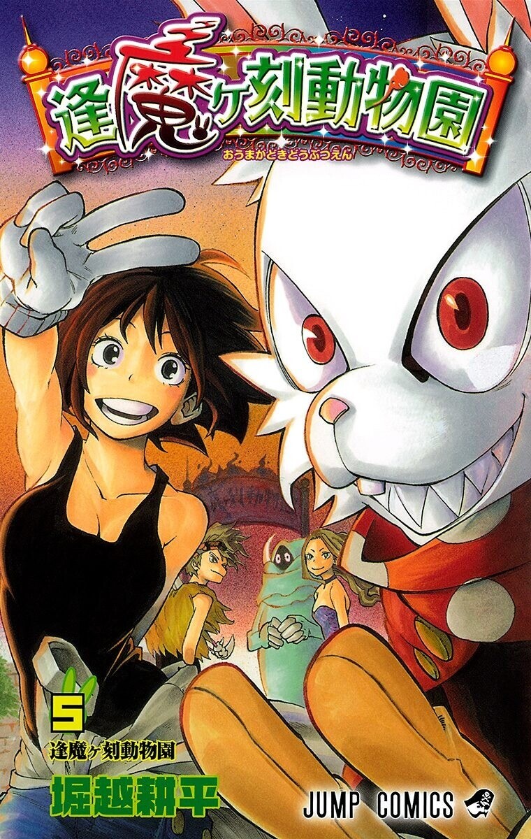 “MOumagadoki Doubutsuen “MOumagadoki Doubutsuen