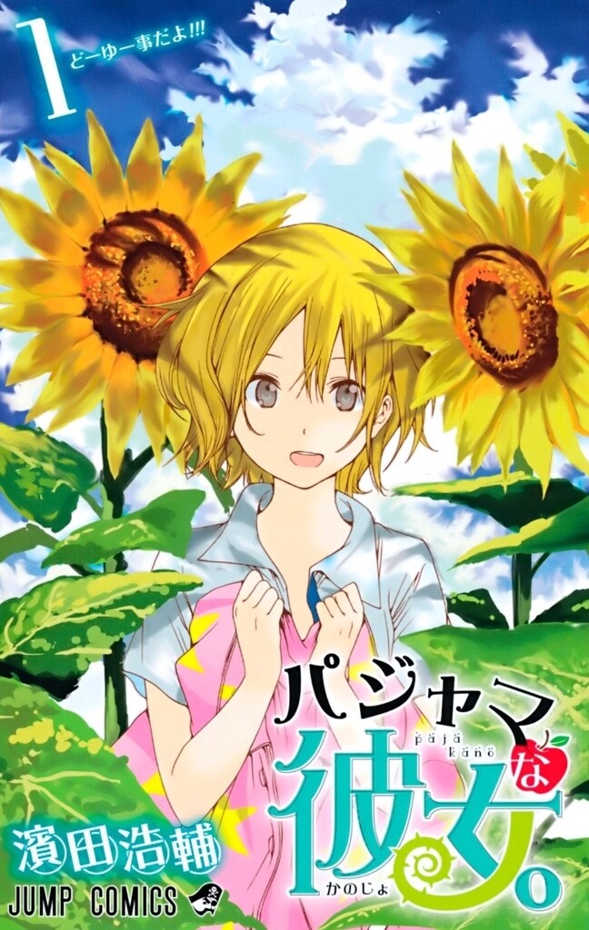 “MPajama na Kanojo. “MPajama na Kanojo.