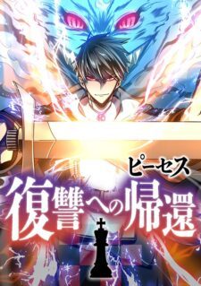“MPieces – Fukushuu e no Kikan “MPieces – Fukushuu e no Kikan