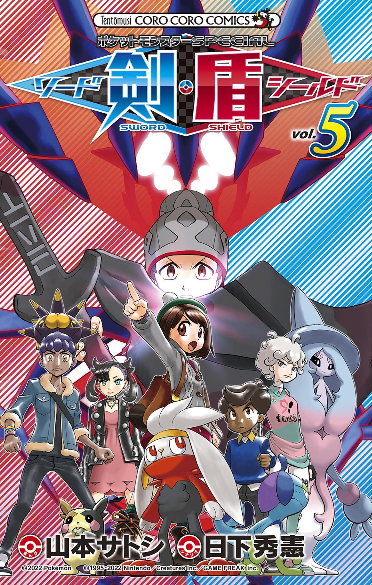 “MPocket Monsters SPECIAL Sword & Shield “MPocket Monsters SPECIAL Sword & Shield