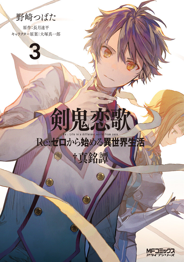 “MRe: Zero Kara Hajimeru Isekai Seikatsu – Kenki Koiuta “MRe: Zero Kara Hajimeru Isekai Seikatsu – Kenki Koiuta