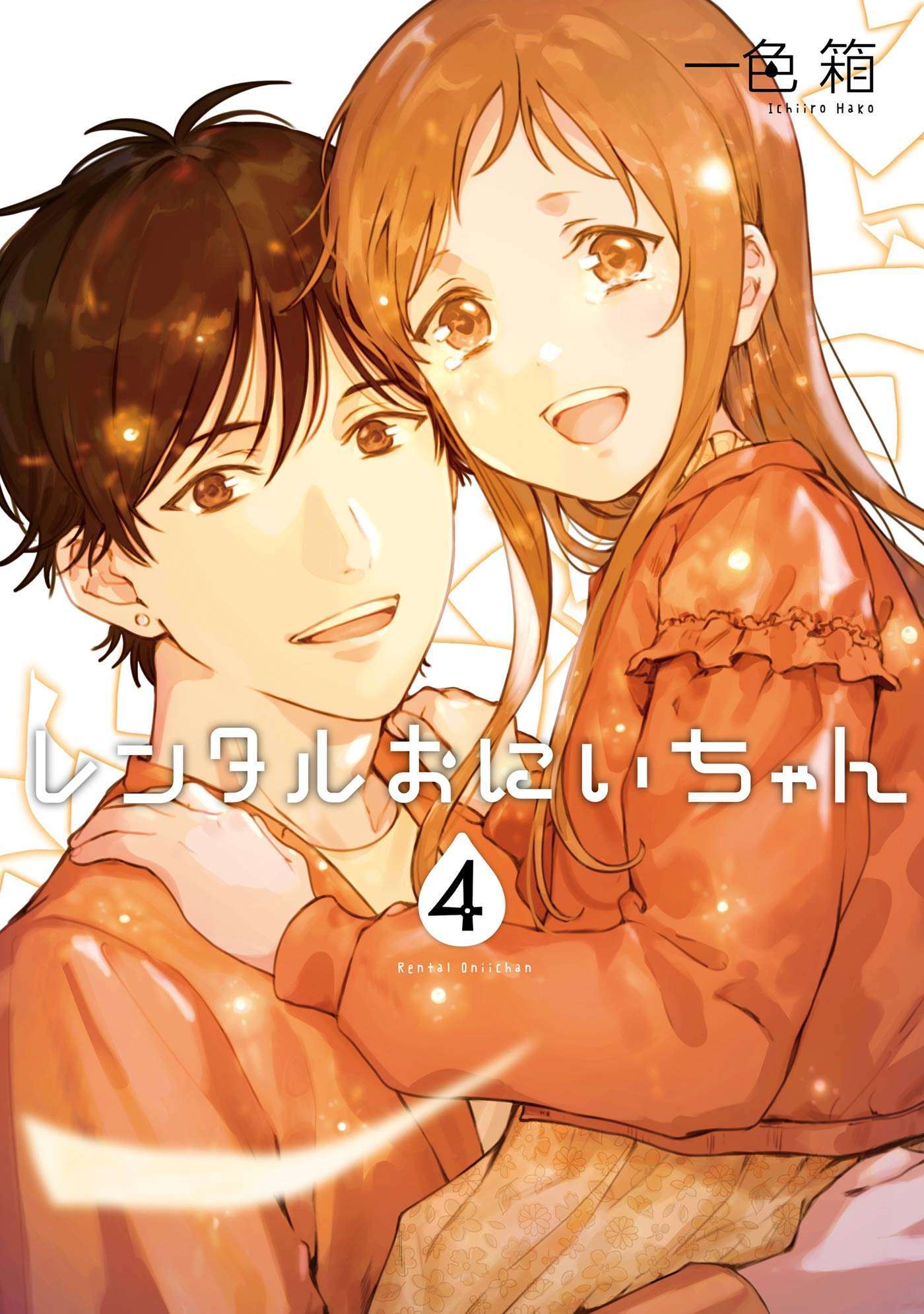“MRental Onii-chan “MRental Onii-chan