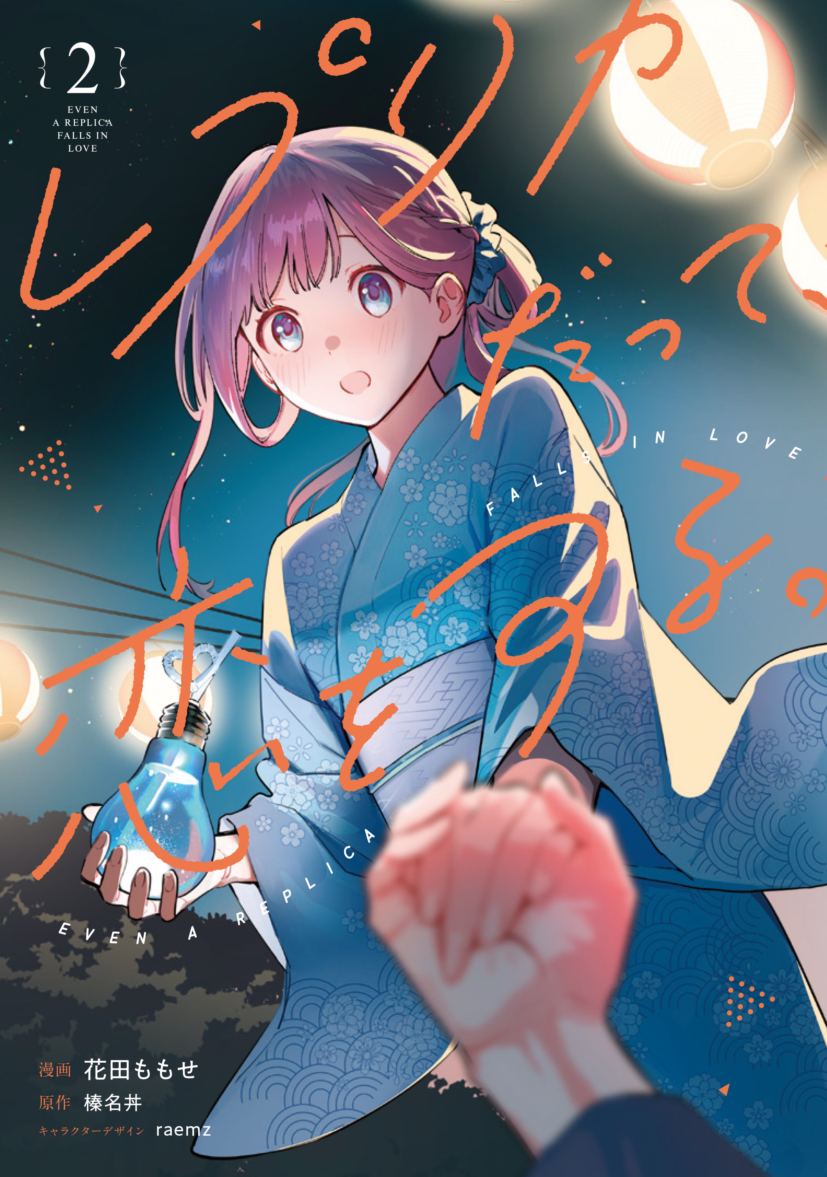 “MReplica Datte, Koi wo suru. “MReplica Datte, Koi wo suru.