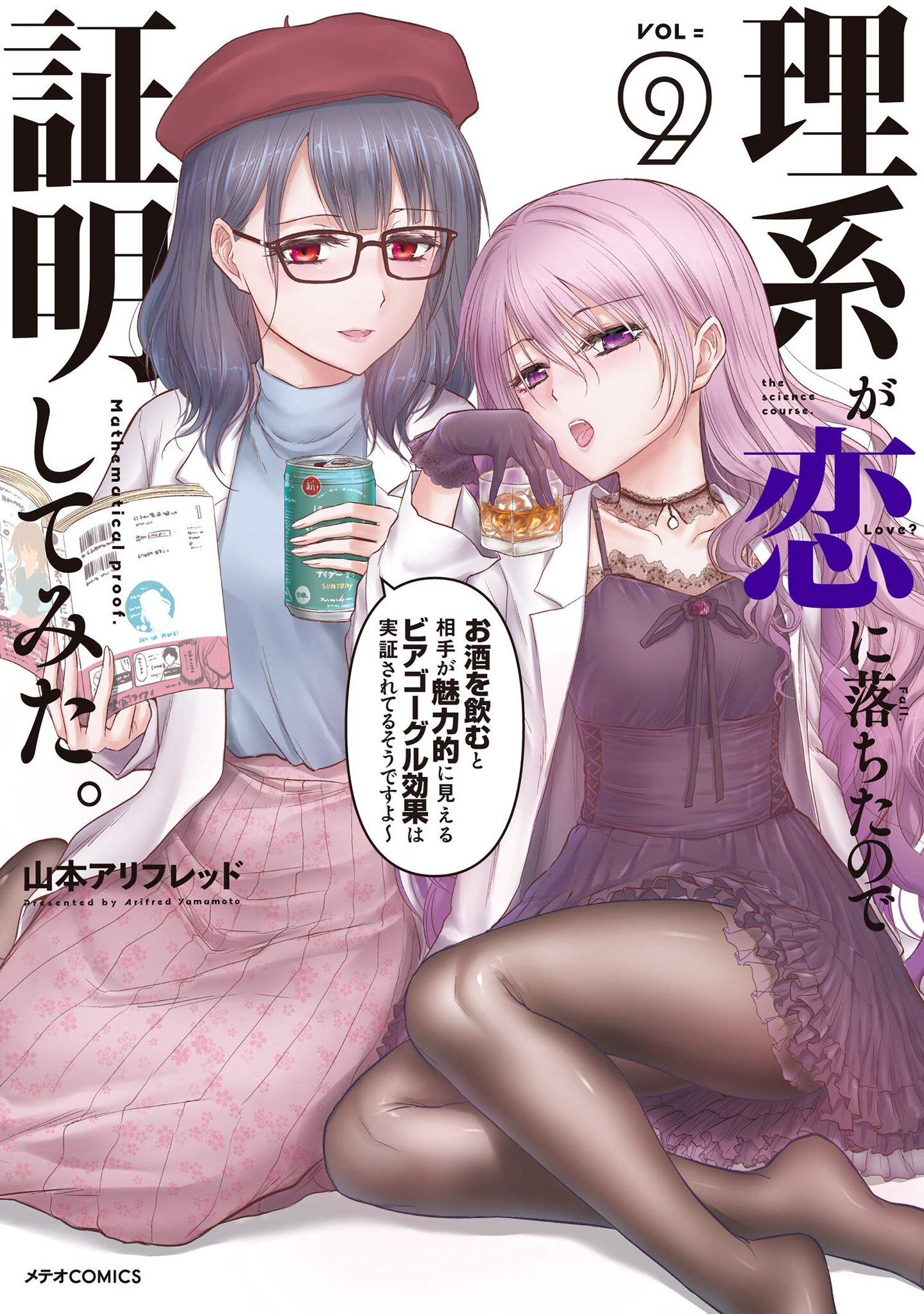 “MRikei ga Koi ni Ochita no de Shoumei shitemita. “MRikei ga Koi ni Ochita no de Shoumei shitemita.