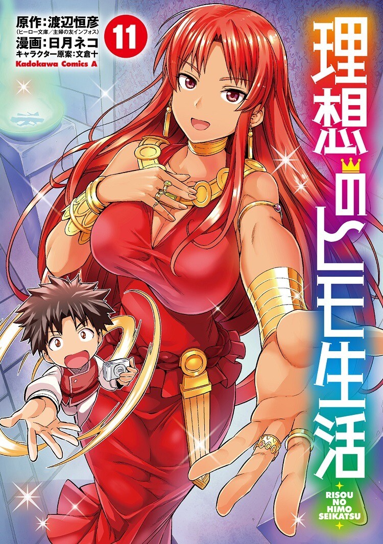 “MRisou no Himo Seikatsu “MRisou no Himo Seikatsu