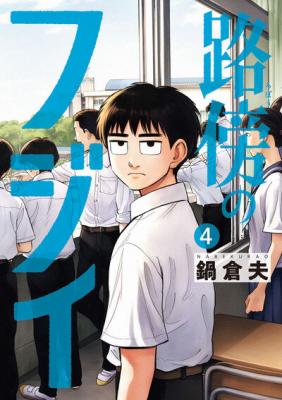 Robou no Fujii Baca Komik Robou no Fujii