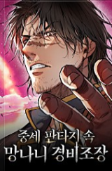 Baca Komik Roguish Guard in a Medieval Fantasy