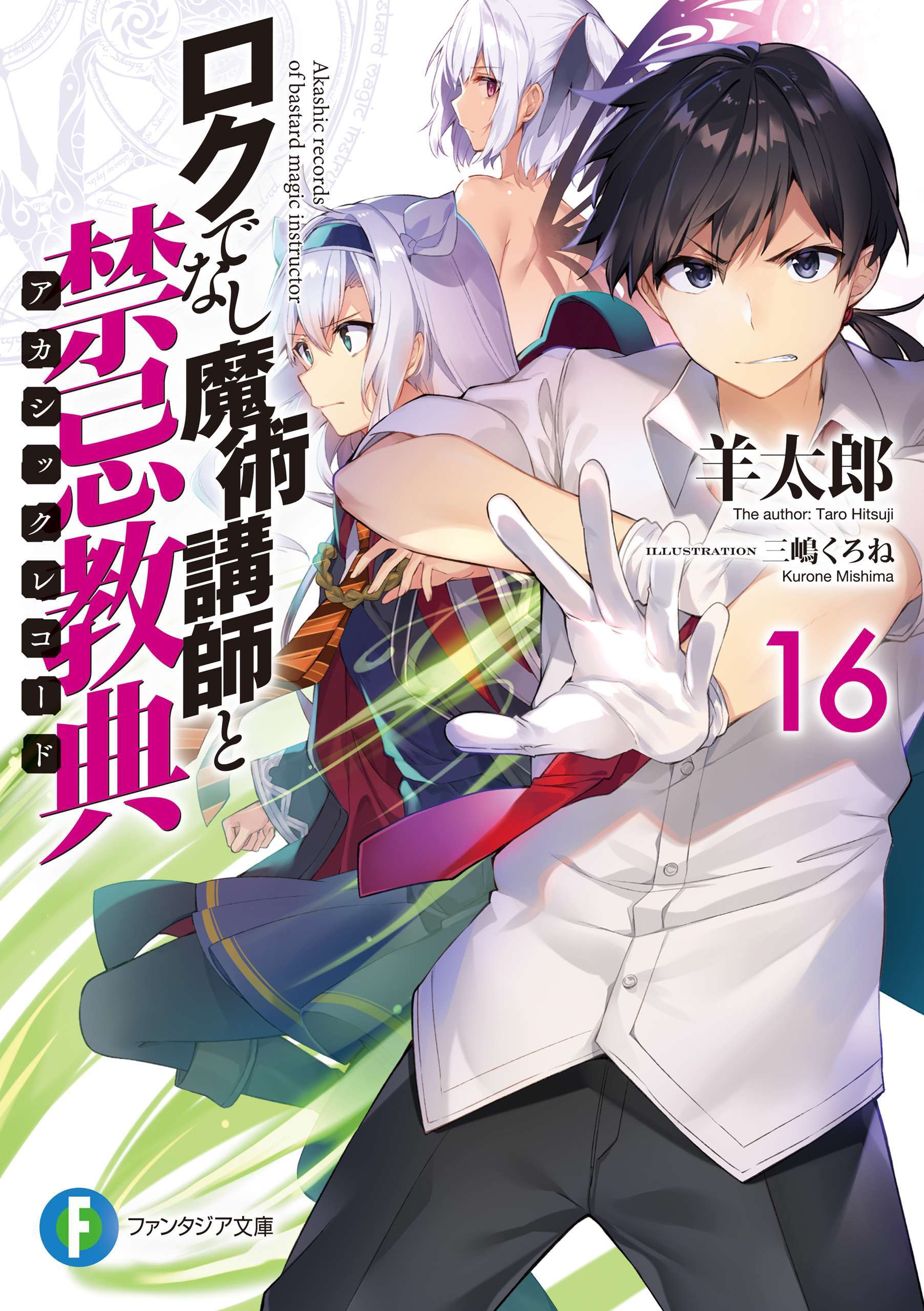 “MRoku de Nashi Majutsu Koushi to Kinki Kyouten “MRoku de Nashi Majutsu Koushi to Kinki Kyouten