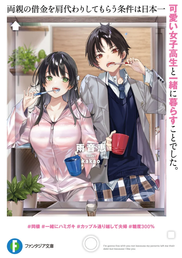 “MRyoushin no Shakkin wo Katagawari Shite Morau Jouken wa Nihon’ichi Kawaii Joshikousei to Issho ni Kurasu Koto Deshita “MRyoushin no Shakkin wo Katagawari Shite Morau Jouken wa Nihon’ichi Kawaii Joshikousei to Issho ni Kurasu Koto Deshita