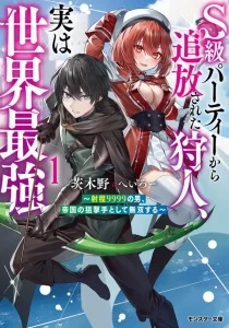“MS-kyuu Party Kara Tsuihou Sareta Karyuudo, Jitsu wa Sekai Saikyou “MS-kyuu Party Kara Tsuihou Sareta Karyuudo, Jitsu wa Sekai Saikyou