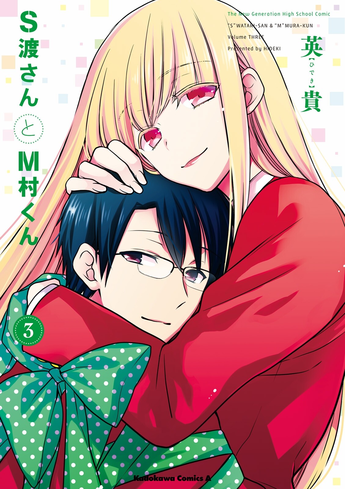 “MS Watari-san to M Mura-kun “MS Watari-san to M Mura-kun