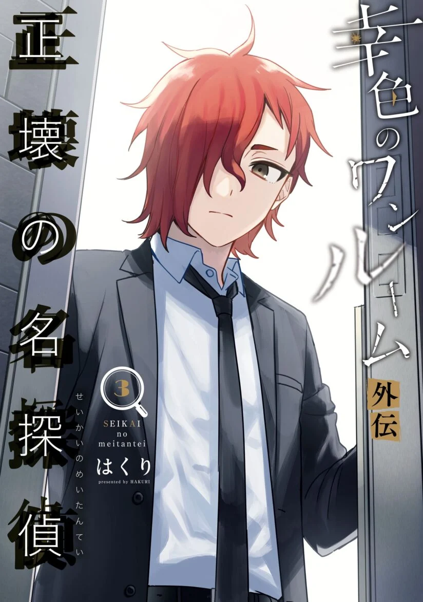 Baca Komik Sachiiro no One Room Gaiden – Seikai no Meitantei