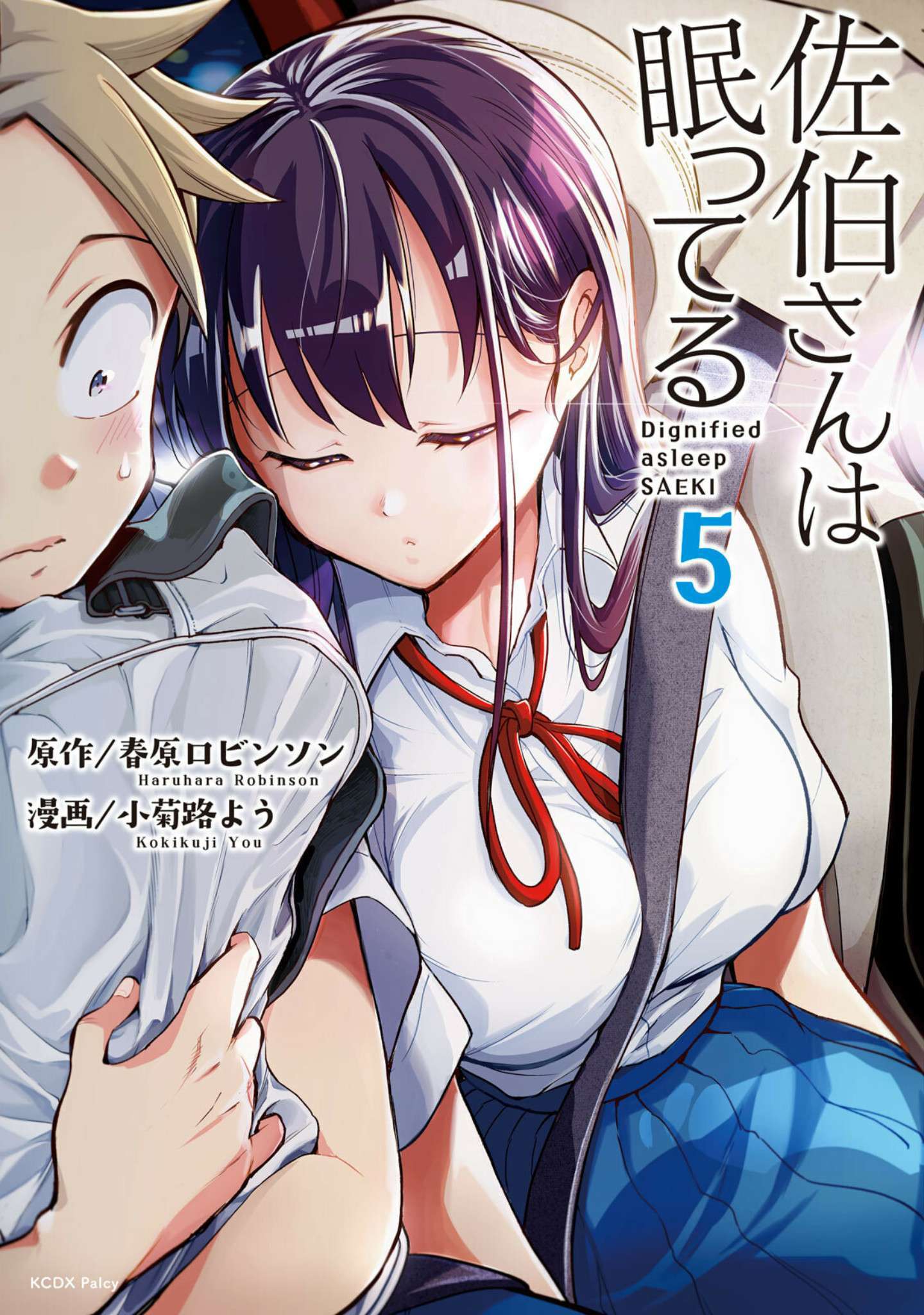 “MSaeki-san wa Nemutteru “MSaeki-san wa Nemutteru