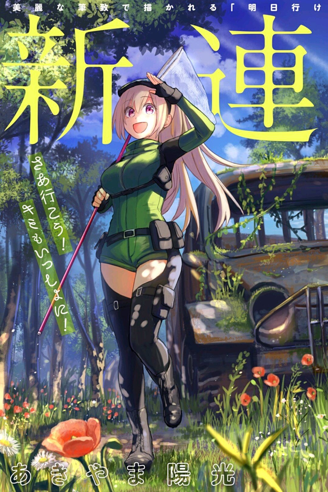 “MSaguri-san Tankentai “MSaguri-san Tankentai