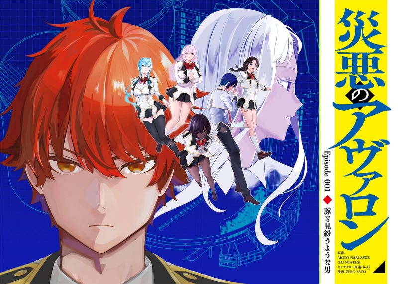 “MSaiaku no Avalon “MSaiaku no Avalon
