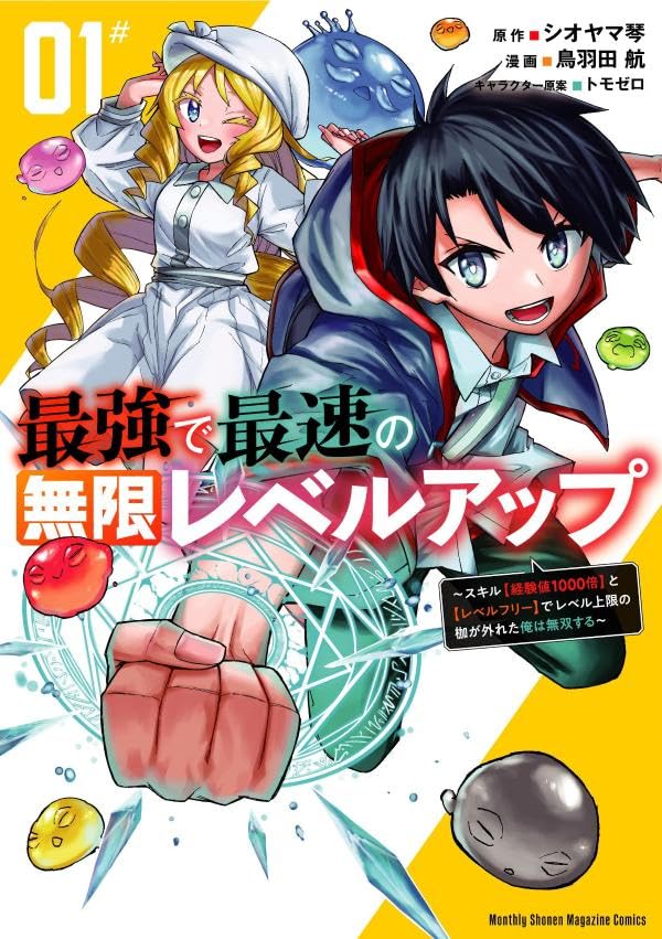 “MSaikyou de Saisoku no Mugen Level Up “MSaikyou de Saisoku no Mugen Level Up