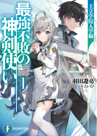 “MSaikyou Fuhai no Shinkentsukai “MSaikyou Fuhai no Shinkentsukai