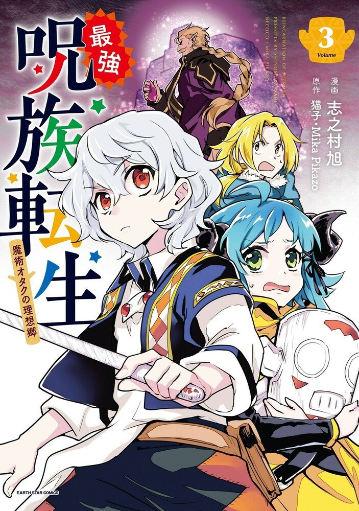 “MSaikyou Juzoku Tensei: Majutsu Otaku no Utopia “MSaikyou Juzoku Tensei: Majutsu Otaku no Utopia
