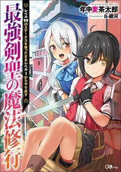 “MSaikyou Ken Hijiri No Mahou Shugyou: Level 99 No Status O Tamotta Mama Level 1 Kara Yarinaosu “MSaikyou Ken Hijiri No Mahou Shugyou: Level 99 No Status O Tamotta Mama Level 1 Kara Yarinaosu