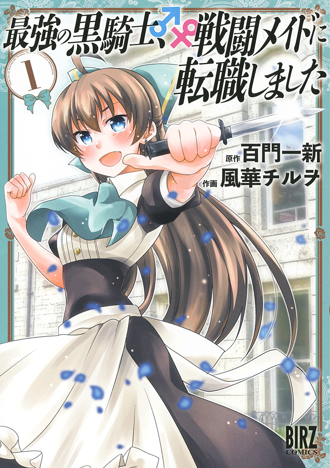 “MSaikyou no Kurokishi Sentou Maid ni Tenshoku shimashita “MSaikyou no Kurokishi Sentou Maid ni Tenshoku shimashita