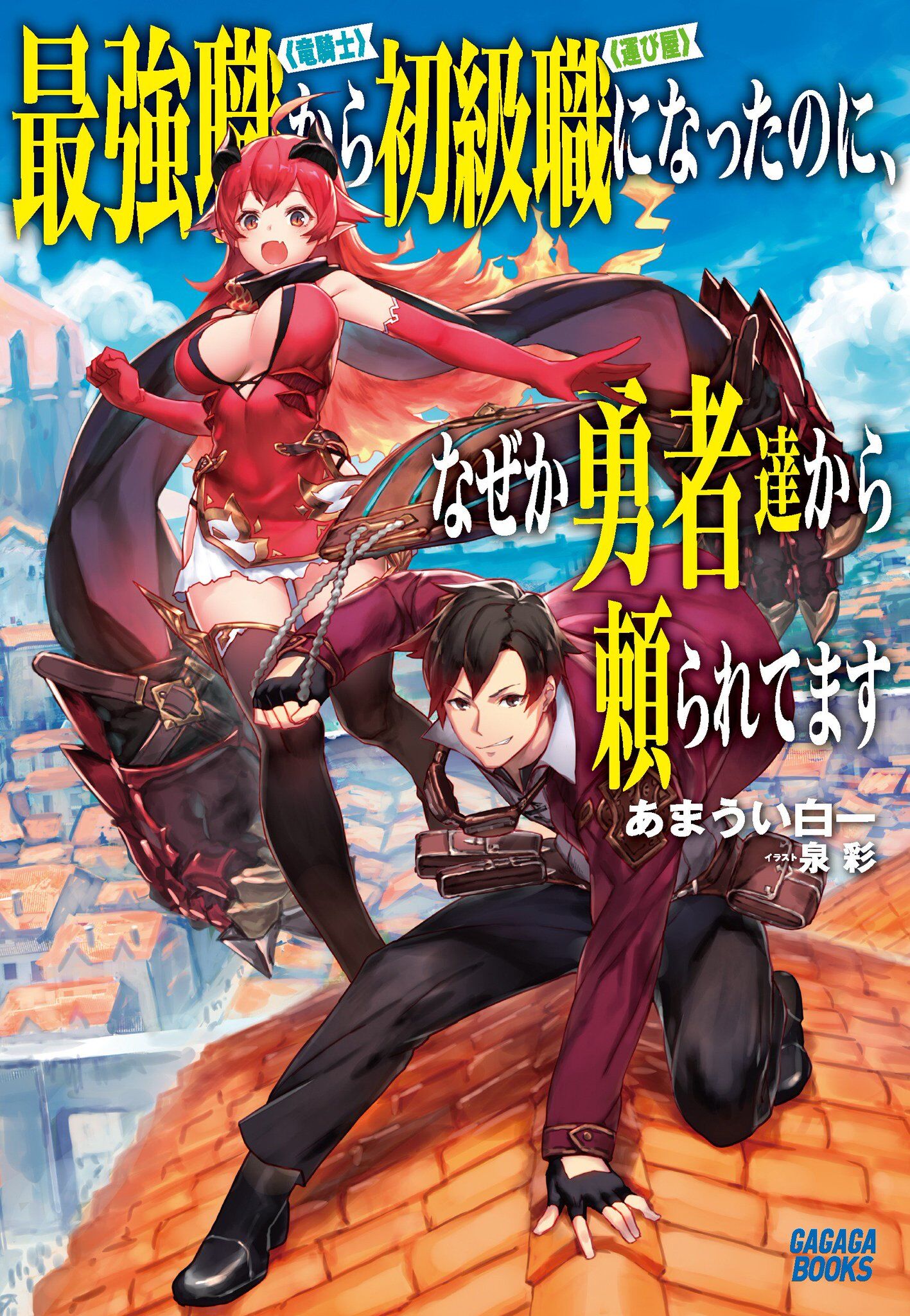 “MSaikyou Shoku (Ryukishi) Kara Shokyu Shoku (Hakobiya) Ni Nattano Ni Naze Ka Yushatachi Kara Tayoraretemasu “MSaikyou Shoku (Ryukishi) Kara Shokyu Shoku (Hakobiya) Ni Nattano Ni Naze Ka Yushatachi Kara Tayoraretemasu