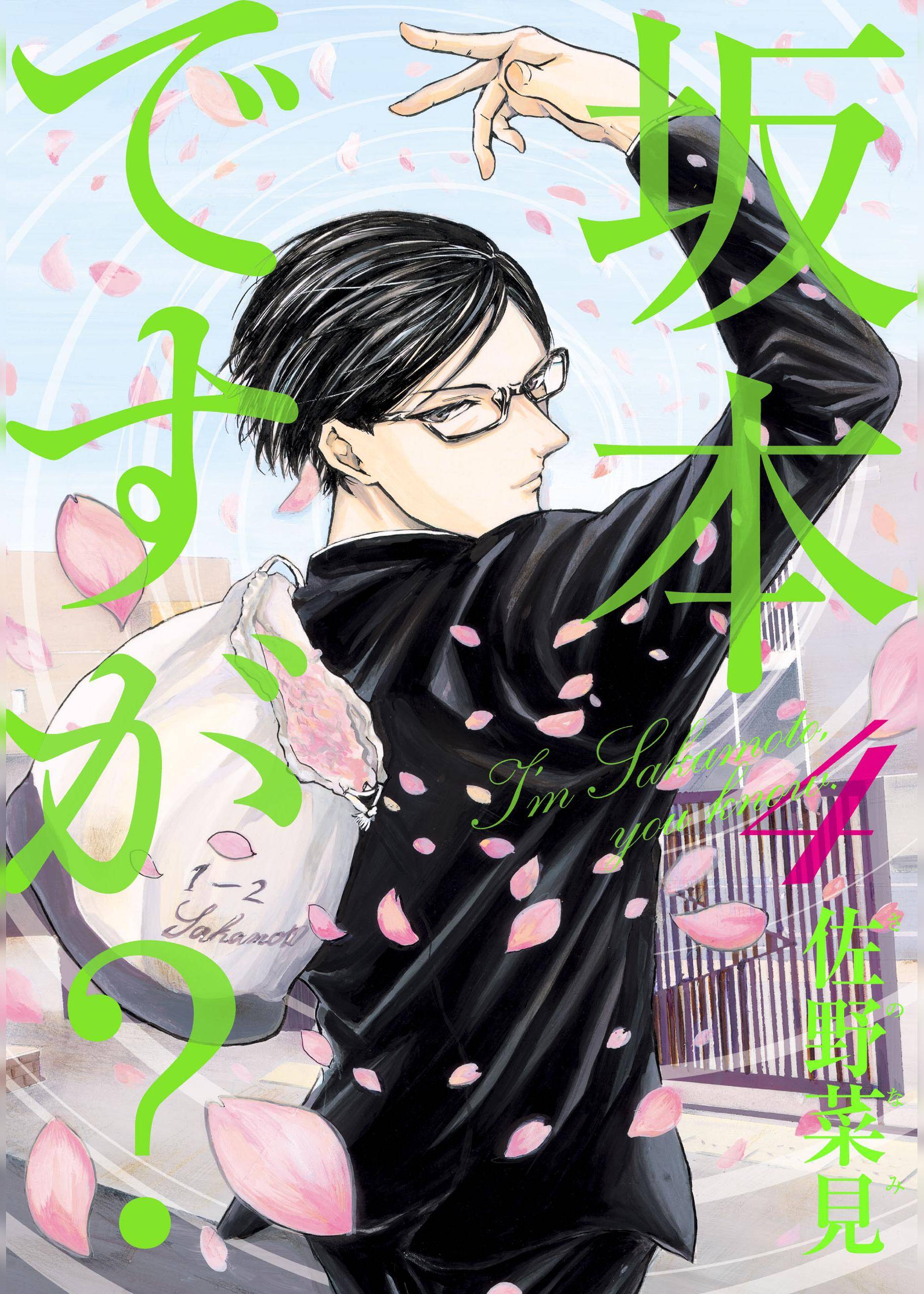 “MSakamoto Desu ga?
