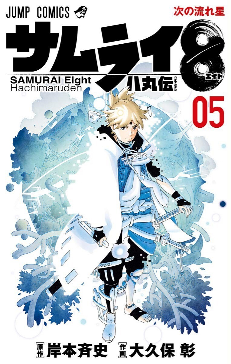 “MSamurai 8: Hachimaruden “MSamurai 8: Hachimaruden