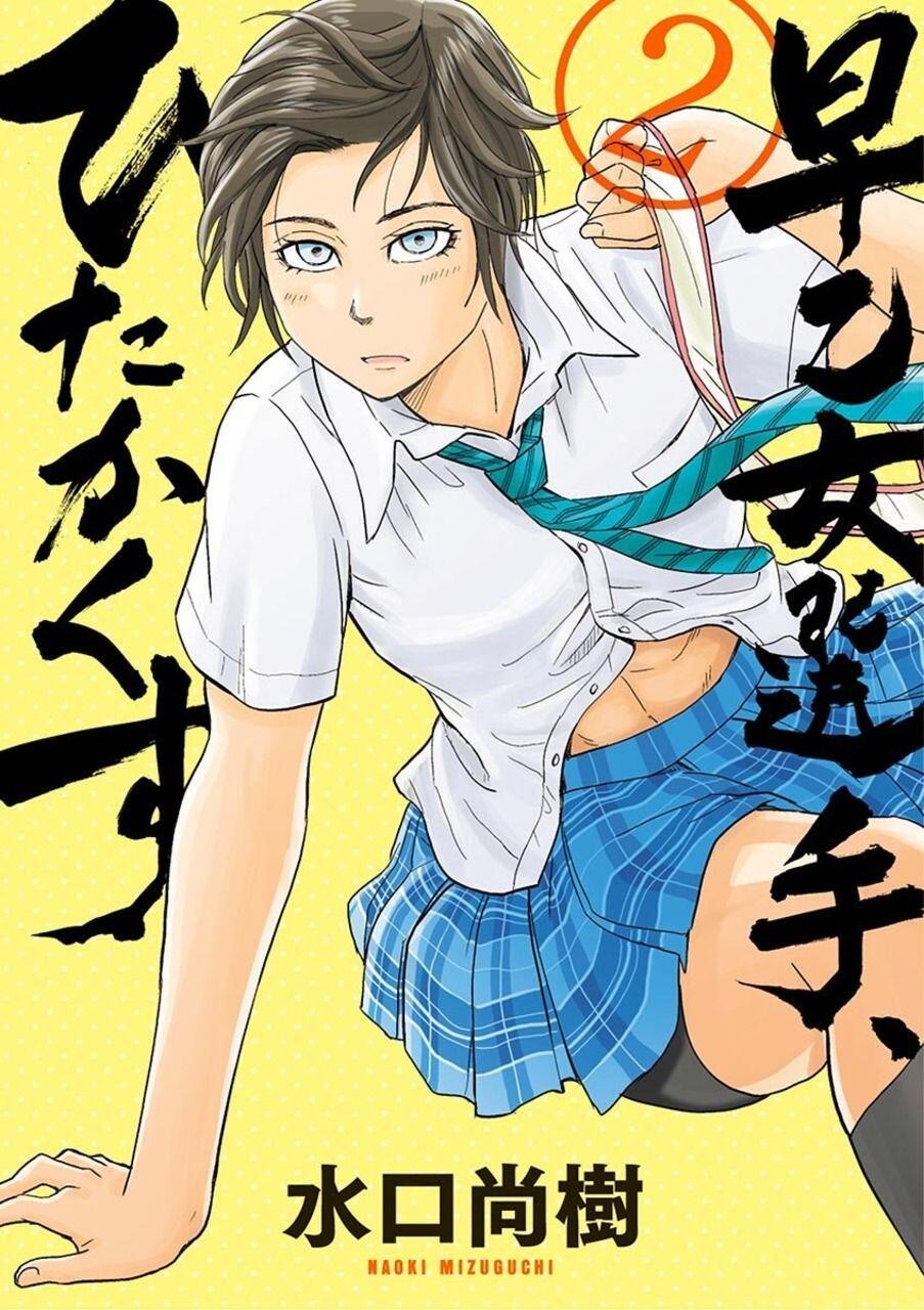 “MSaotome Girl, Hitakakusu “MSaotome Girl, Hitakakusu