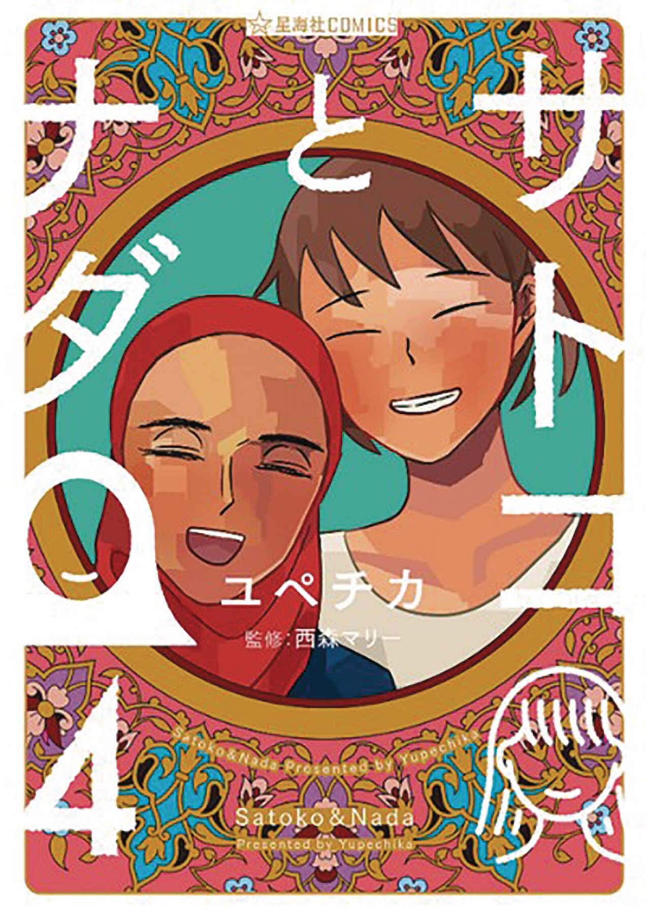 Baca Komik Satoko to Nada