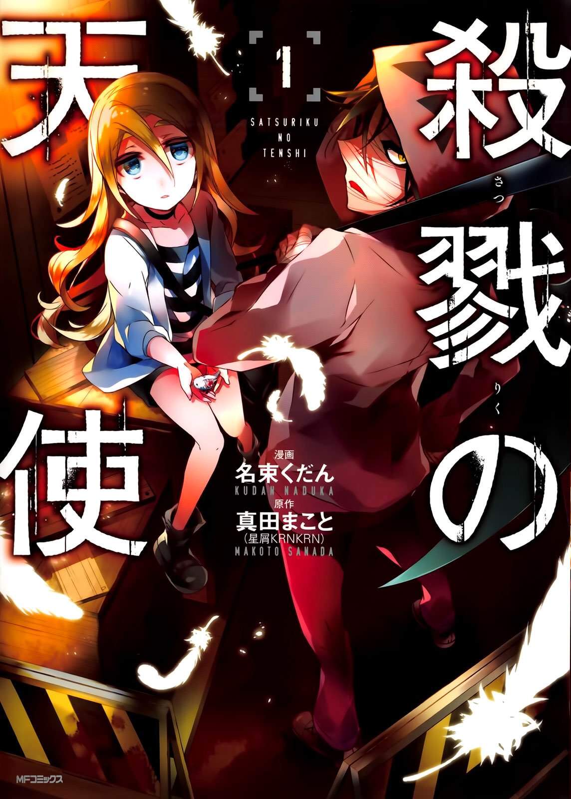 “MSatsuriku no Tenshi “MSatsuriku no Tenshi