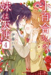 “MSayuri-san no Imouto wa Tenshi “MSayuri-san no Imouto wa Tenshi